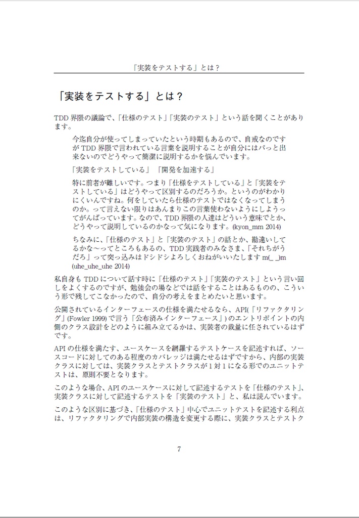 すいーとみゅーじっく vol.1 TDDってなんだ?