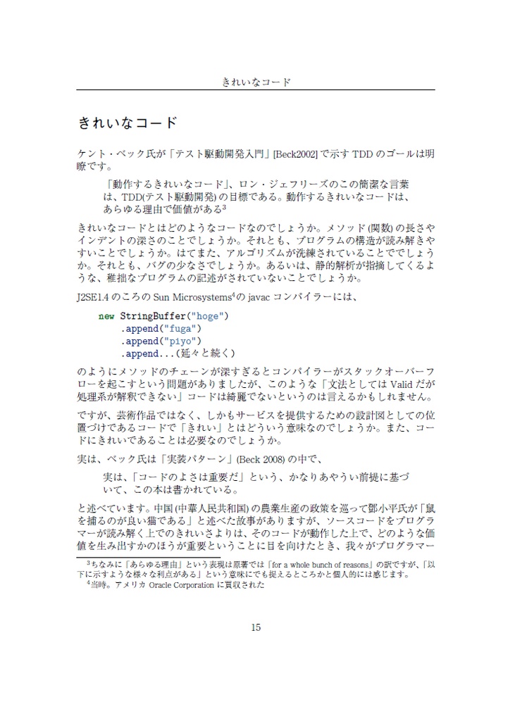 すいーとみゅーじっく vol.1 TDDってなんだ?