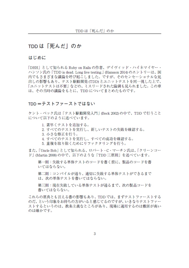 すいーとみゅーじっく vol.1 TDDってなんだ?