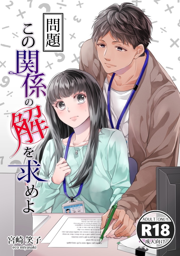 問題　この関係の解を求めよ