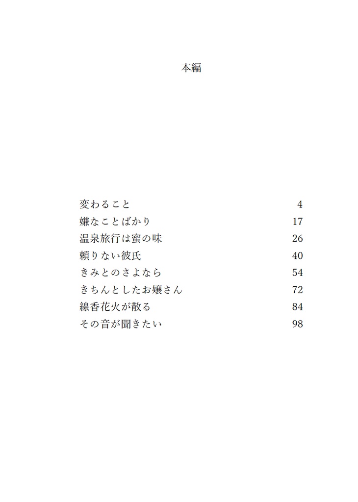 【上下巻セット】柊くん、私をイライラさせないで