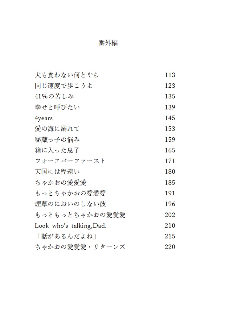 【SALE中】柊くん、私をイライラさせないで