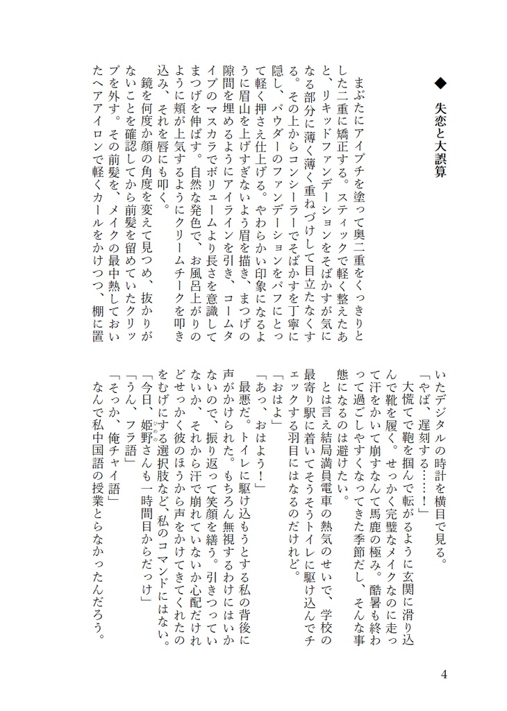 【上下巻セット】柊くん、私をイライラさせないで