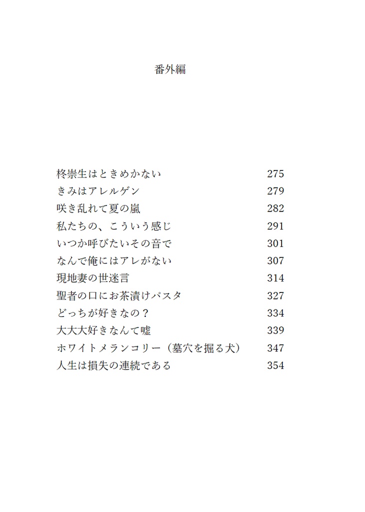 【SALE中】柊くん、私をイライラさせないで