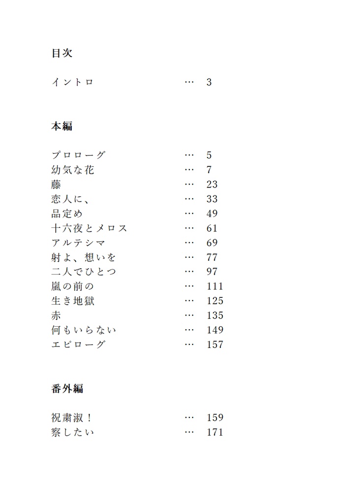 誰がために恋は咲く