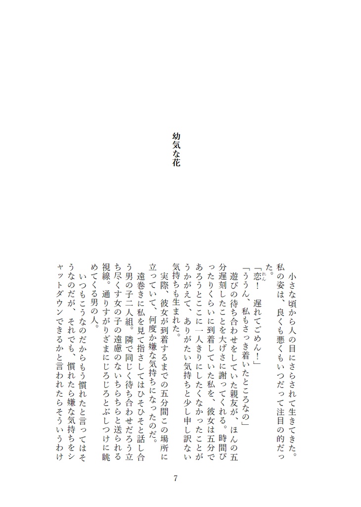 誰がために恋は咲く