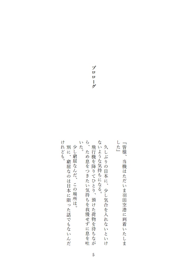 誰がために恋は咲く