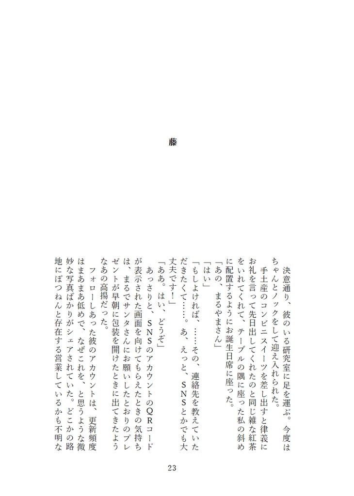 誰がために恋は咲く