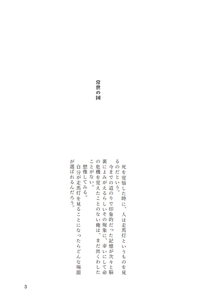 またたきのはるか青く