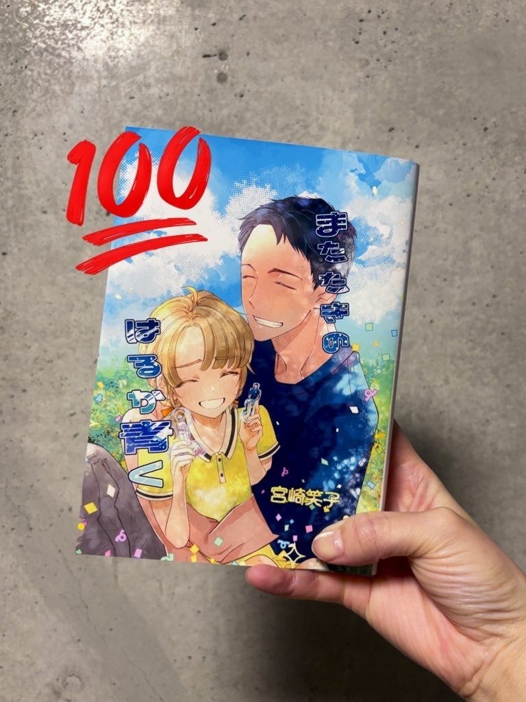 またたきのはるか青く