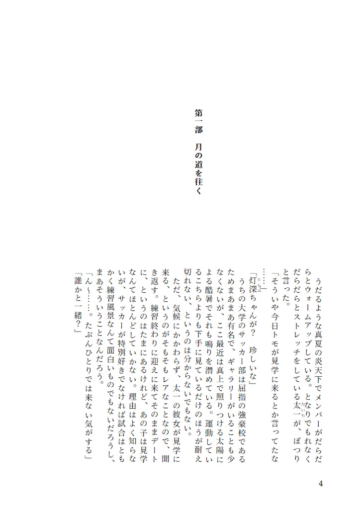 またたきのはるか青く