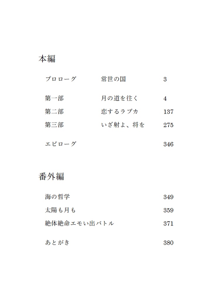 またたきのはるか青く