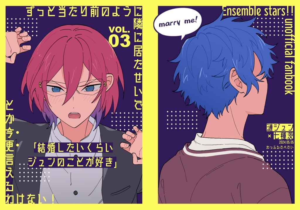 ずっと当たり前のように隣に居たせいで「結婚したいくらいジュンのことが好き」なんて今更言えるわけない