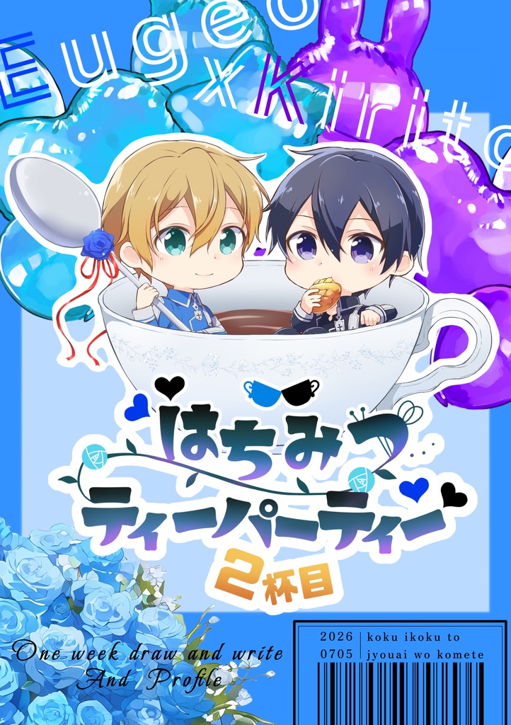 はちみつティーパーティ・２杯目