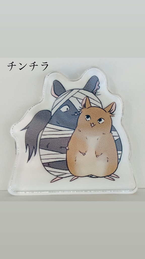 アクリルミニフィギュア（獣化雑伊）