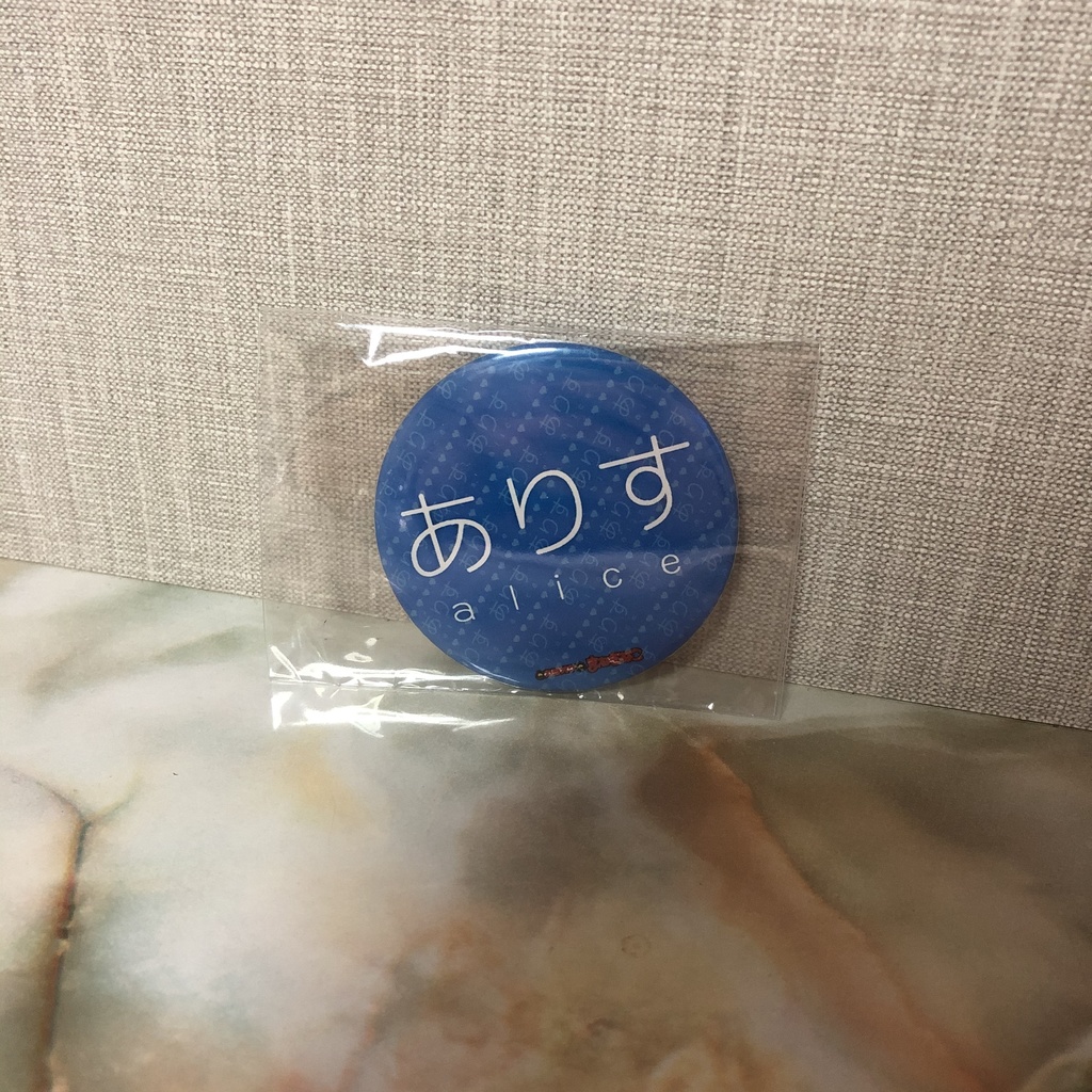 ありす缶バッジB