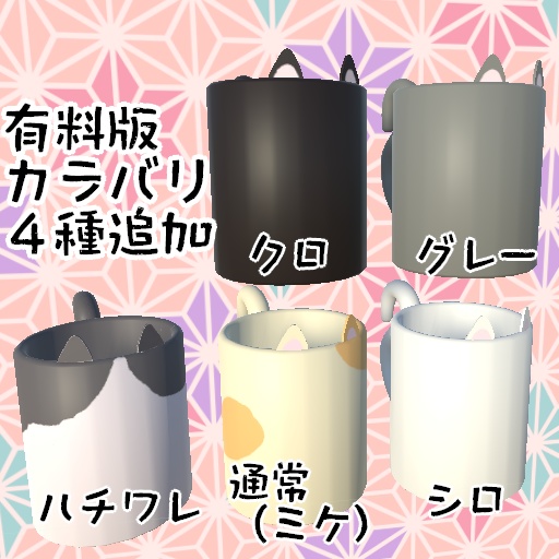 【新色追加・無料あり】猫のコップ略してネコップ!