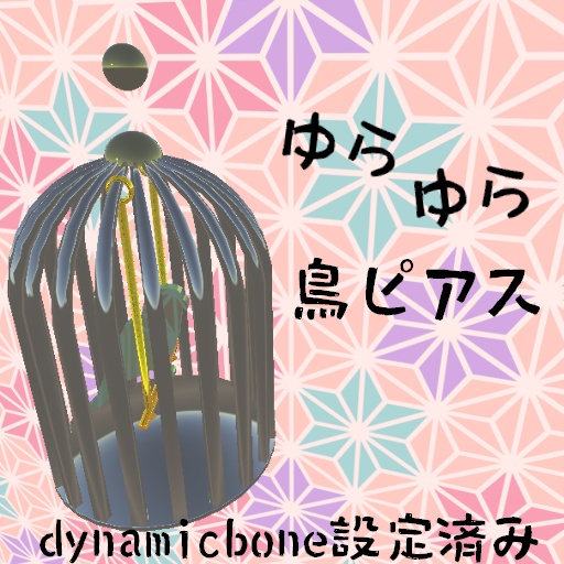 【無料あり】ゆらゆら鳥ピアス!