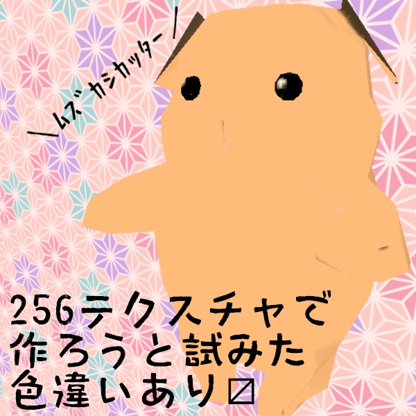 【無料・256】ローポリモルモット