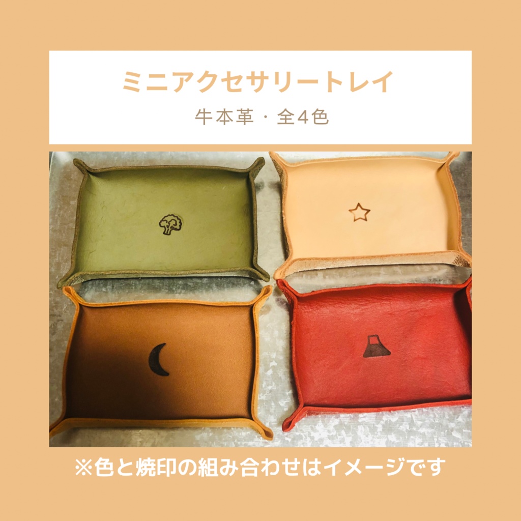 【キャメル各種】ミニアクセサリートレイ
