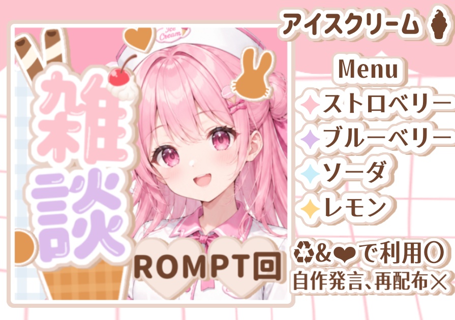 アイスクリームなサムネイル