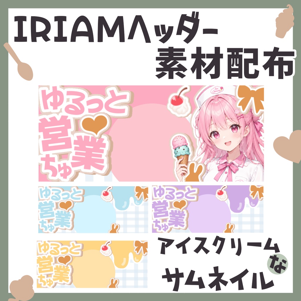 アイスクリームなヘッダー