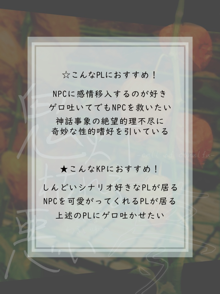 【CoCシナリオ】鬼灯枯れる悪い夢