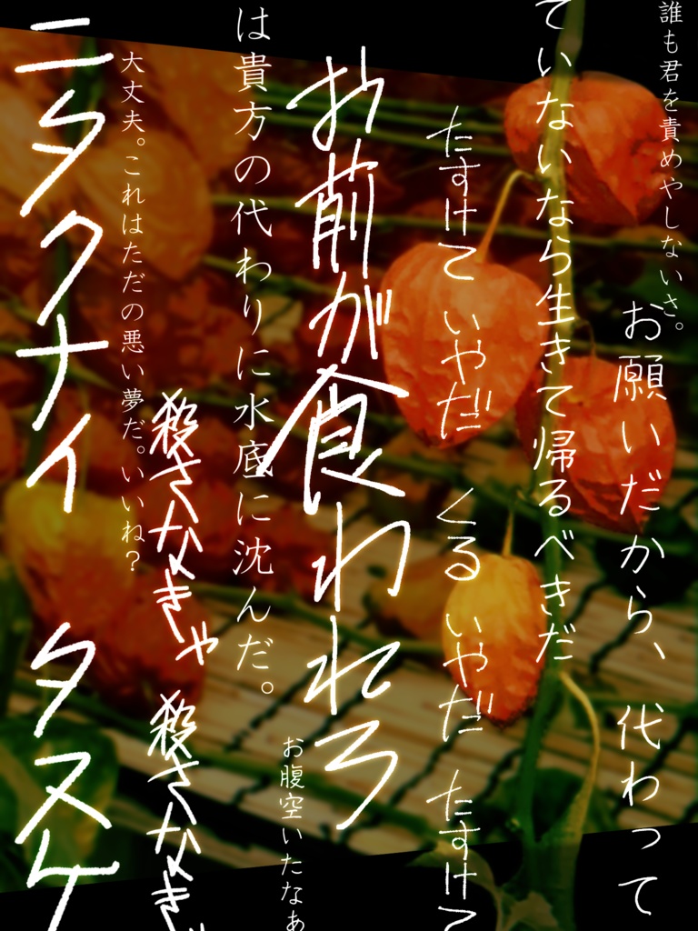 【CoCシナリオ】鬼灯枯れる悪い夢