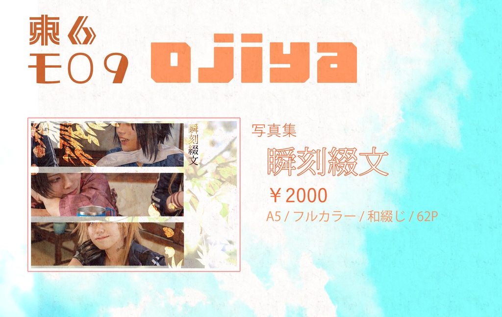 【 COMIC CITY SPARK 20】瞬刻綴文