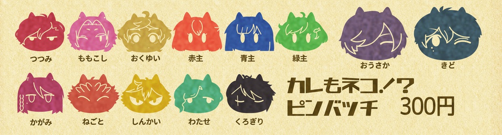 ねこあたまアクキー
