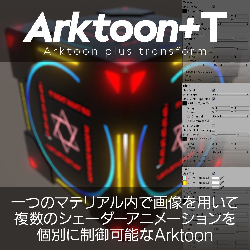 Arktoon+T Shaders (本体無料)