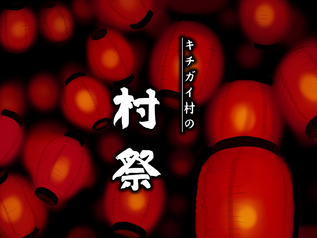 となりの非日常