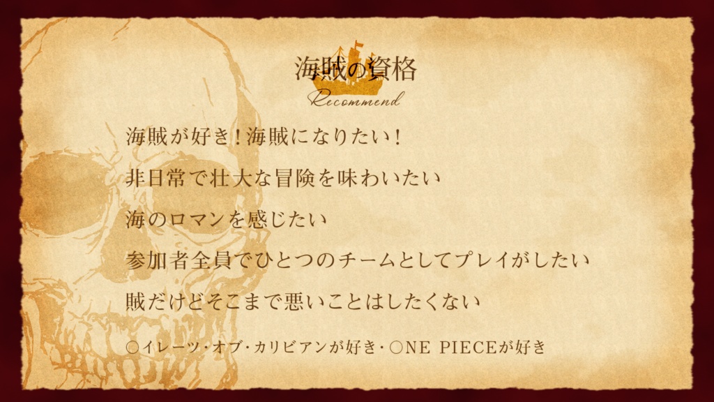 【CoCシナリオ】18世紀海賊キャンペーン 異界航路