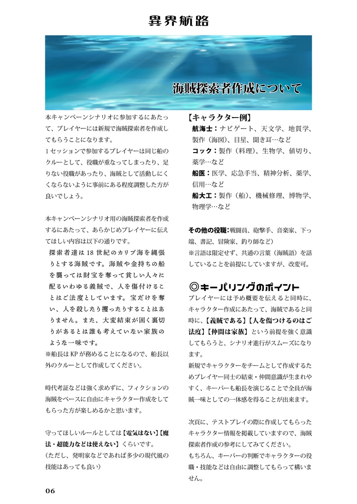 【CoCシナリオ】18世紀海賊キャンペーン 異界航路