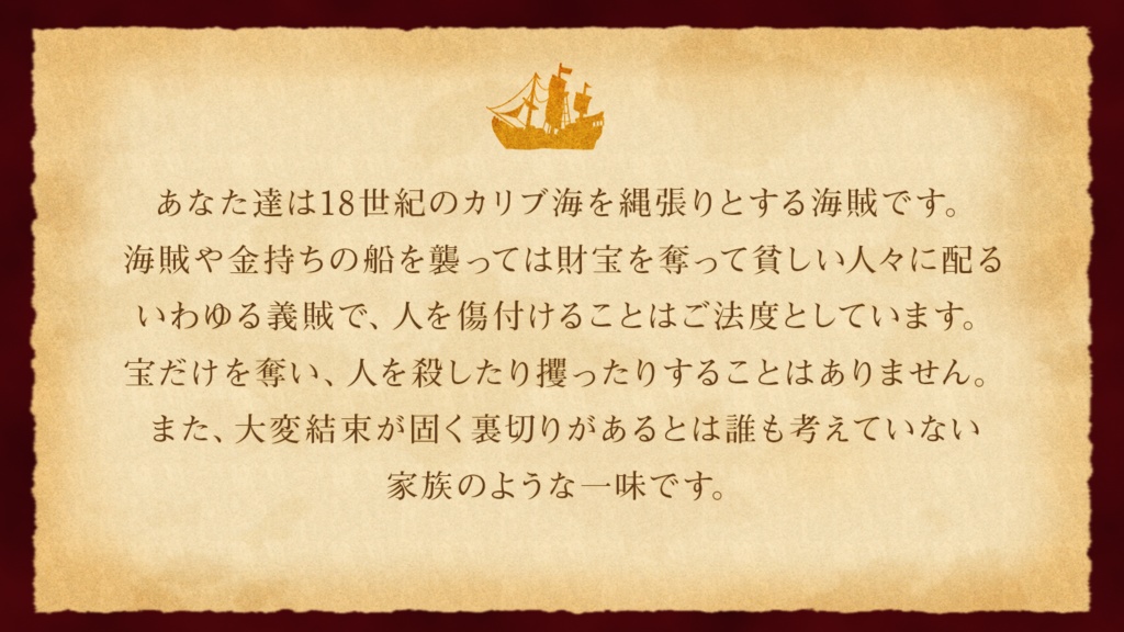【CoCシナリオ】18世紀海賊キャンペーン 異界航路