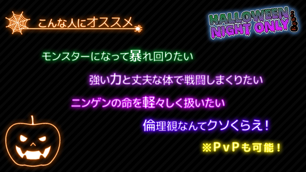 【CoCシナリオ】ハロウィン・ナイト・オンリー!
