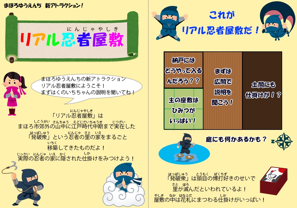 【CoCシナリオ】ようこそ!忍者村