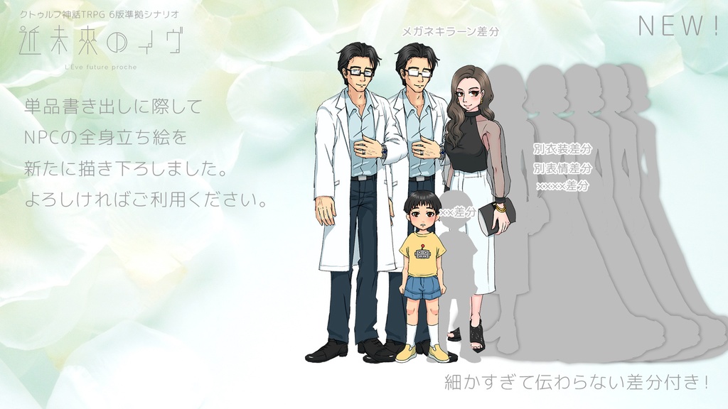 【CoC】近未來のイヴ