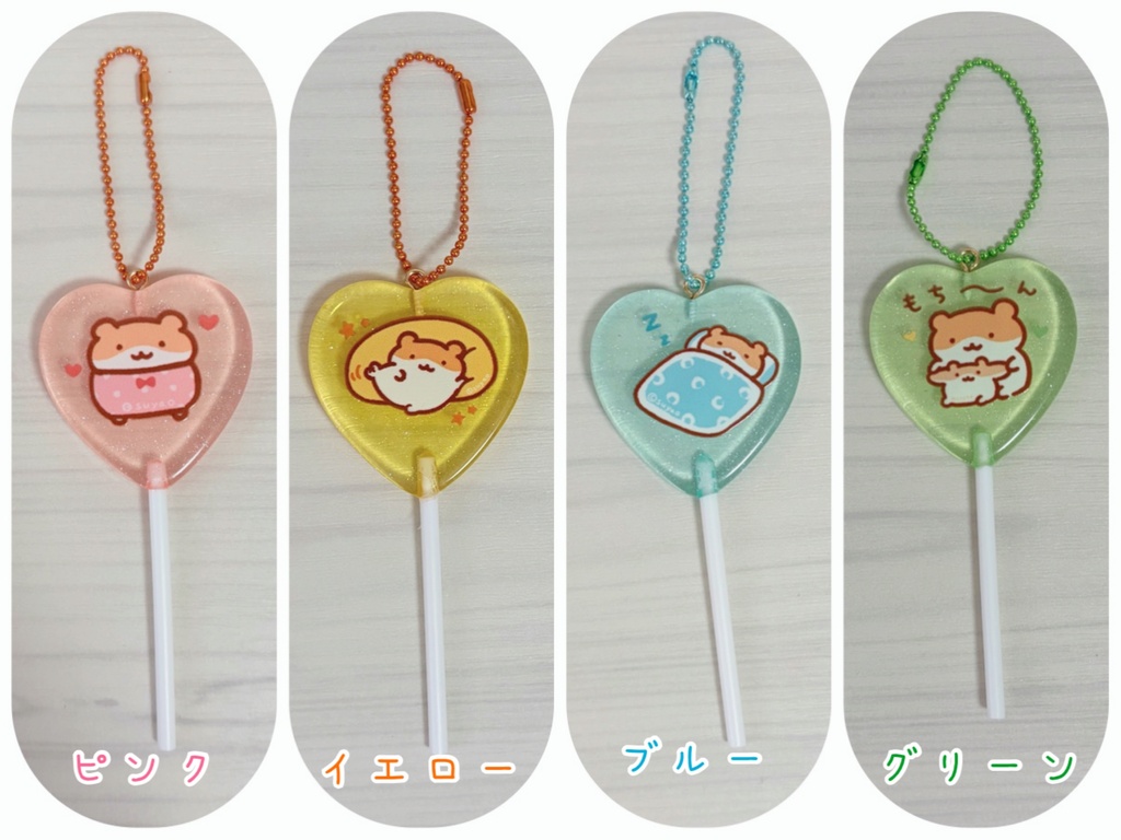 すやはむ ペロキャンキーホルダー