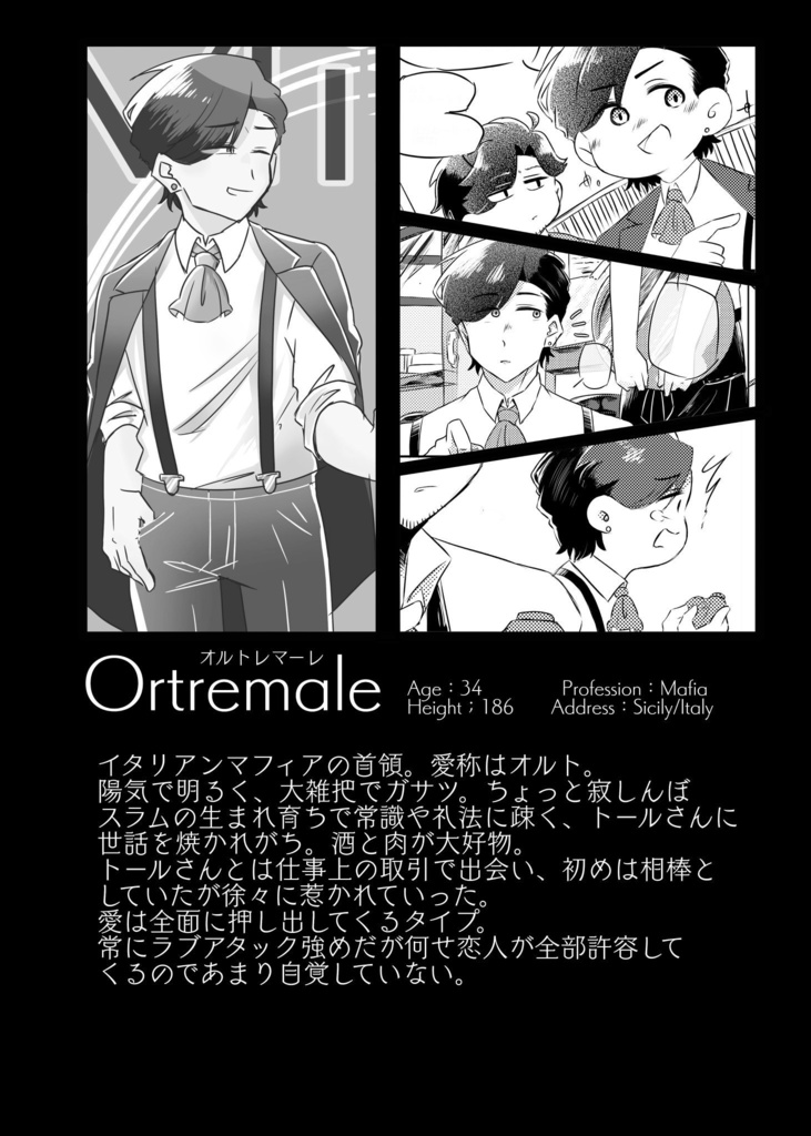 【創作BL同人誌】Miele