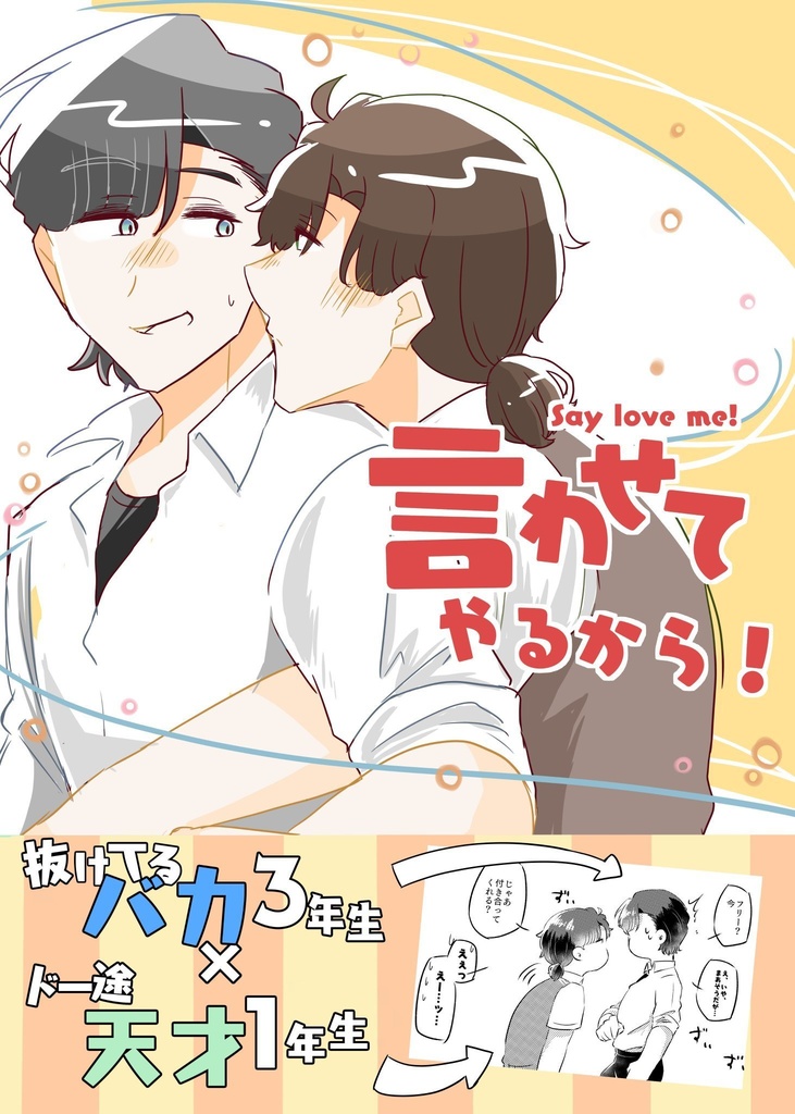 【J庭51新刊】言わせてやるから！