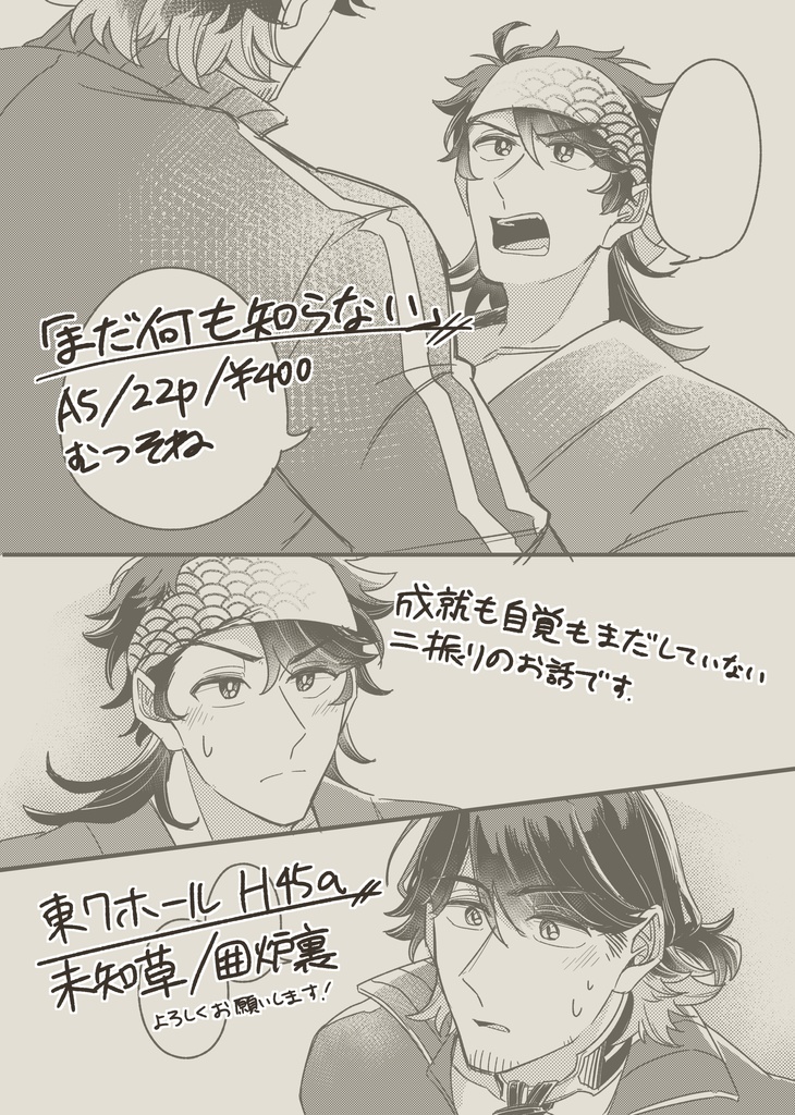 まだ何も知らない