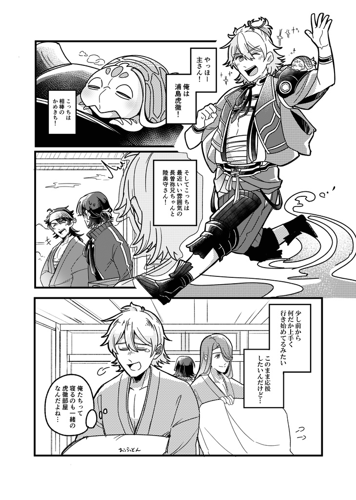 こてつとむつそね