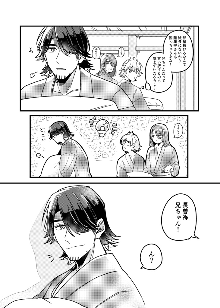 こてつとむつそね