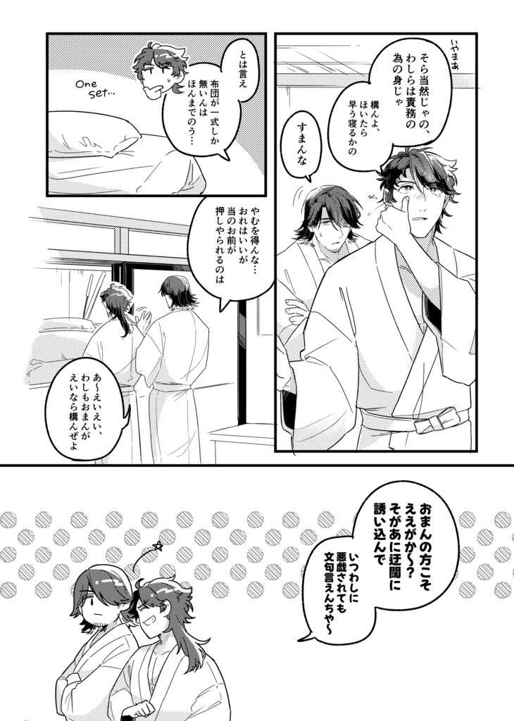 今夜は寝るだけ