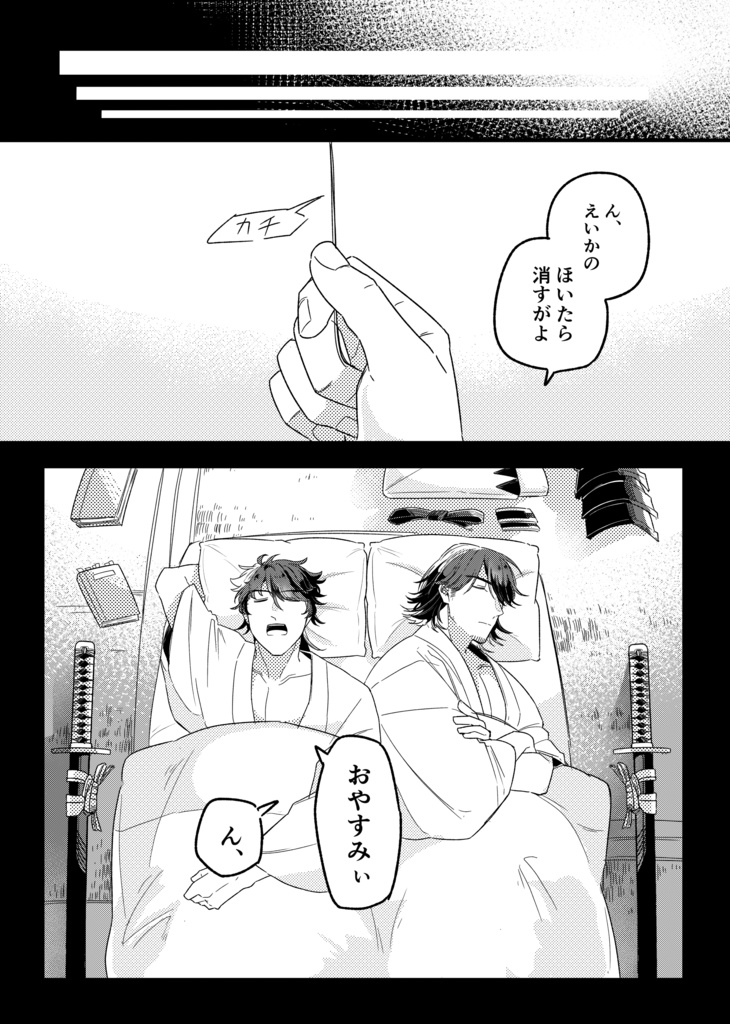 今夜は寝るだけ