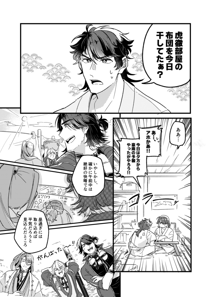 今夜は寝るだけ