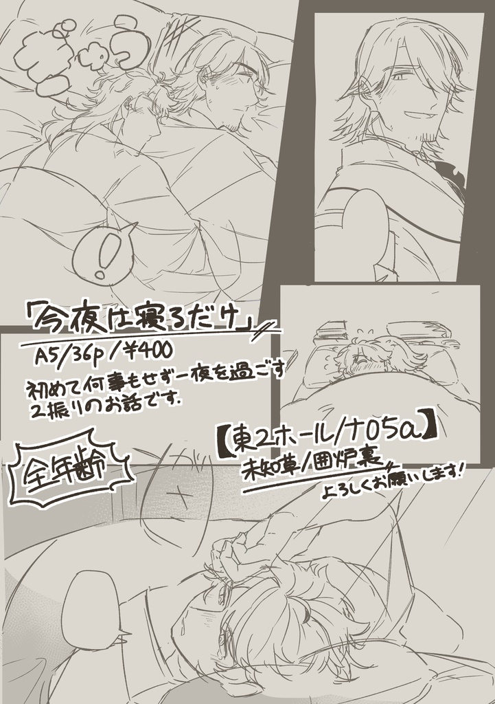 今夜は寝るだけ