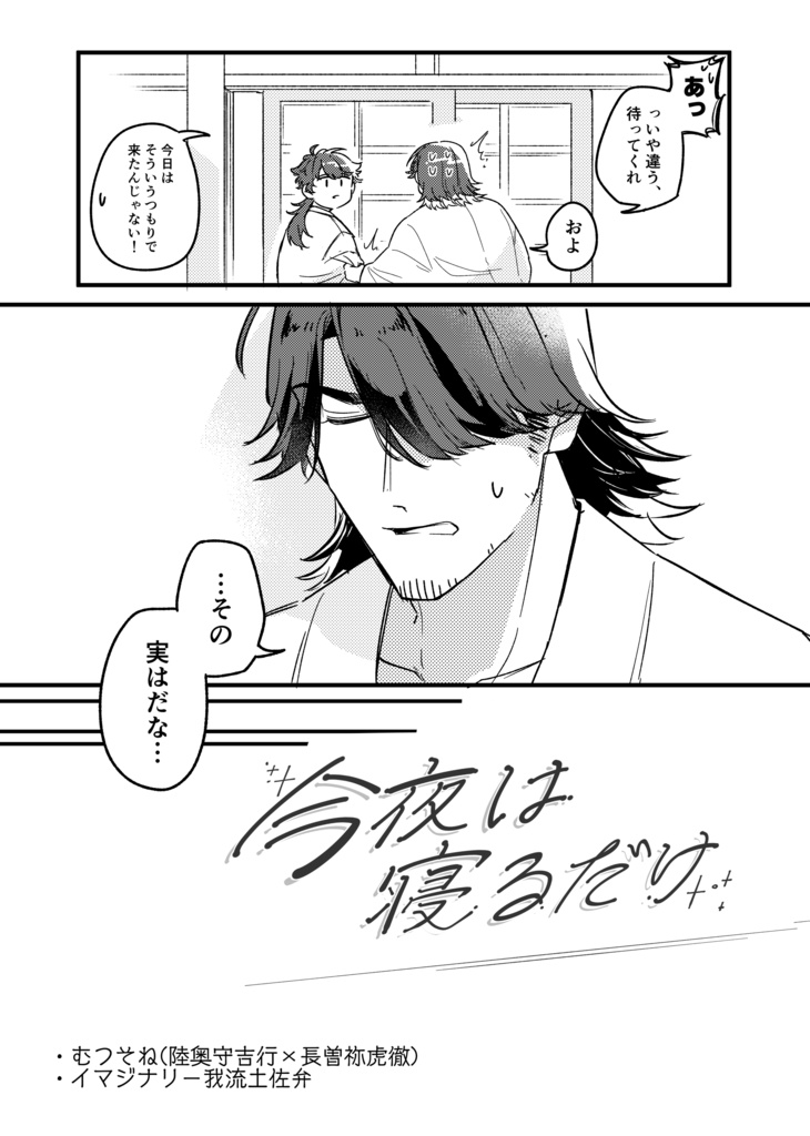 今夜は寝るだけ