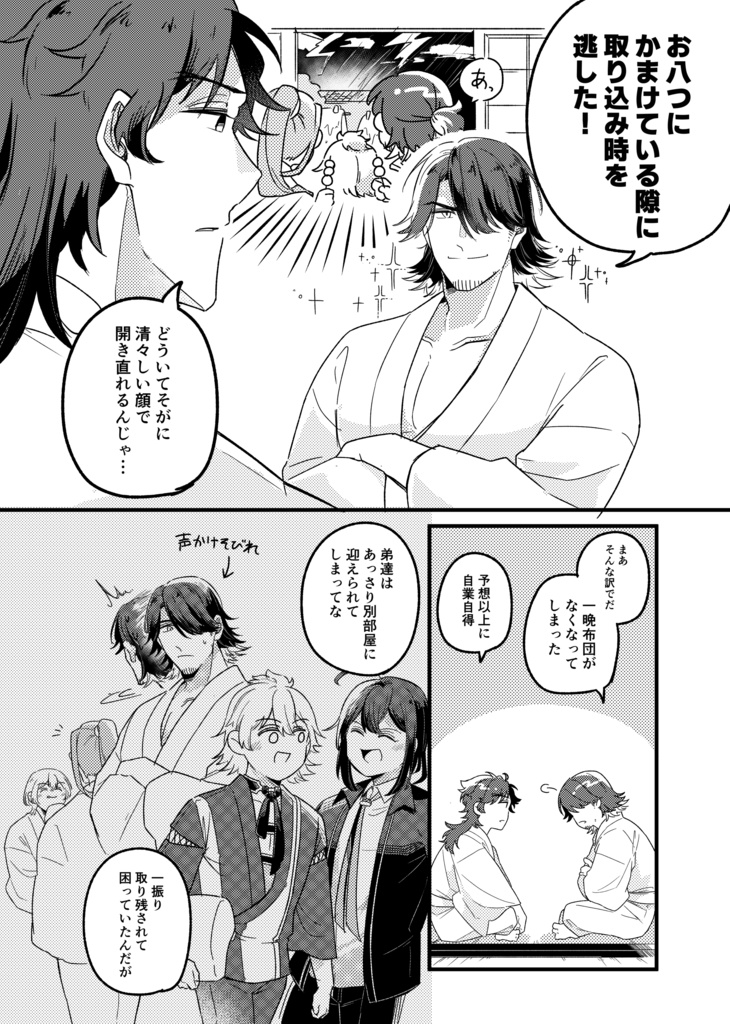 今夜は寝るだけ